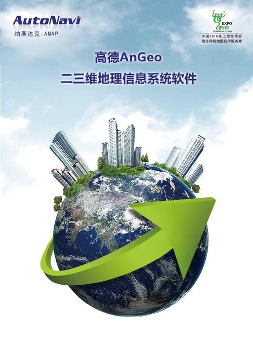angeo二三维地理信息系统软件产品简介